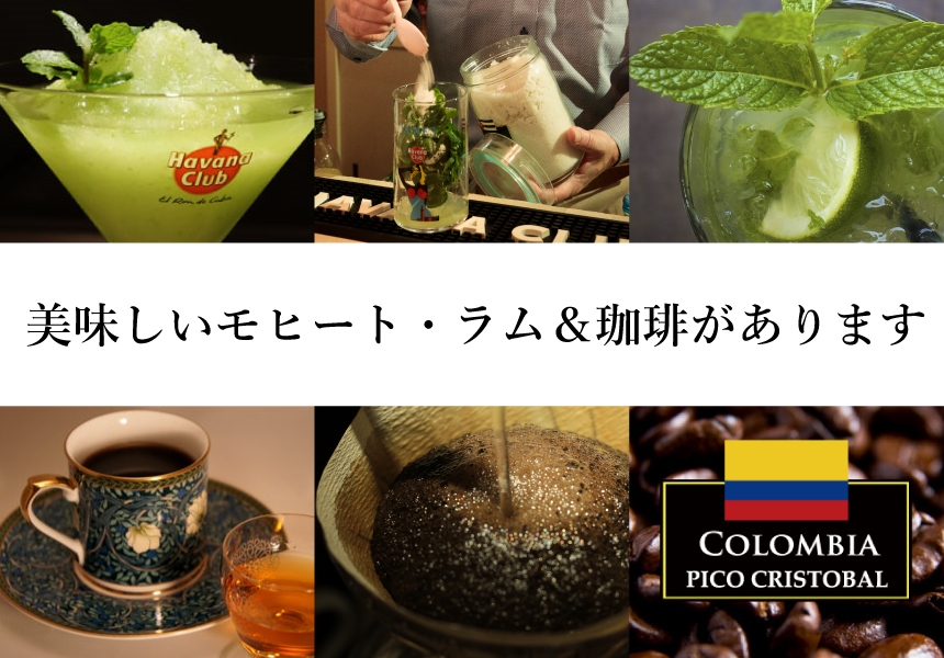 モヒート・ラム珈琲